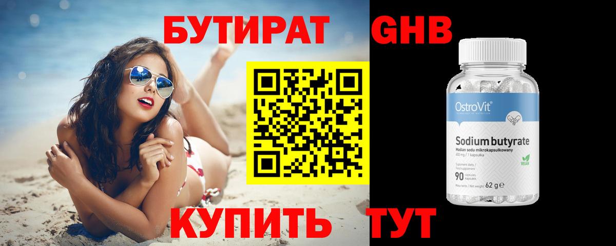Гулькевичи  БУТИРАТ жидкий экстази  Вход с VPN 