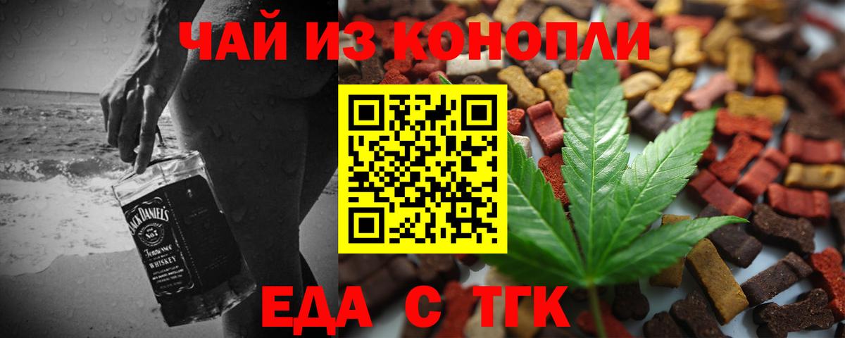 Еда ТГК конопля  Вход с VPN  Гулькевичи 