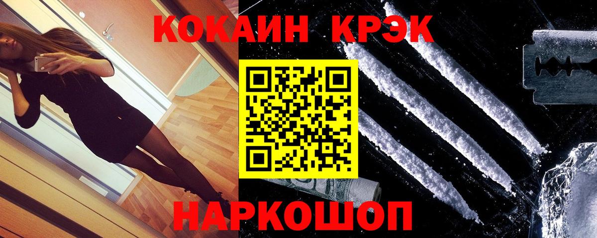 Cocaine VHQ  Cocaine Колумбийский  Гулькевичи  Вход с VPN 