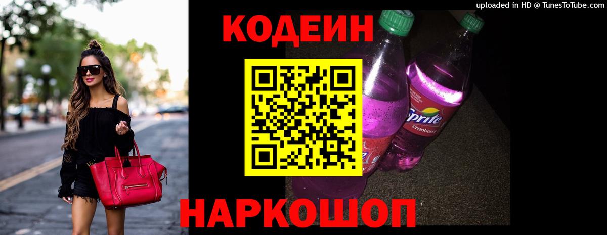 Codein Purple Drank  Вход с VPN  Гулькевичи 
