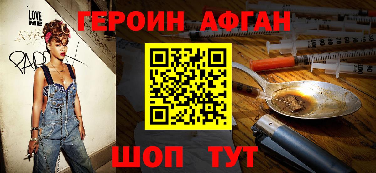 Героин Heroin Гулькевичи