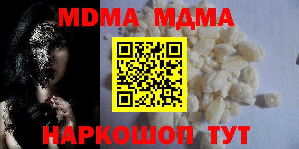 Гулькевичи  MDMA Molly  MDMA молли  MDMA  Вход с VPN 